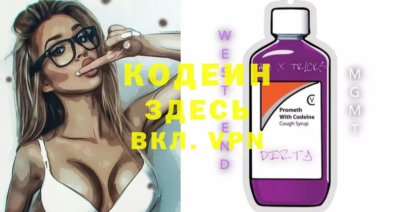 Codein Purple Drank  МЕГА как войти  Кимры 